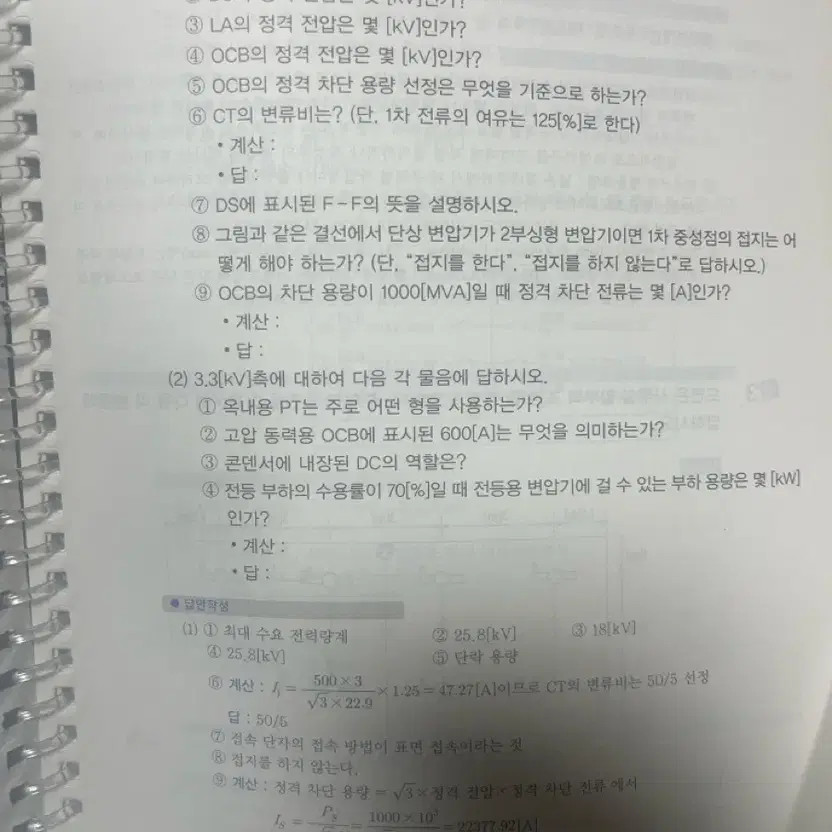 30 Years Electrical Engineer Practice Question Book 2025 Edition