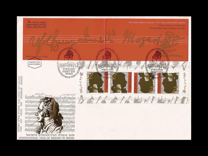 ISRAEL 1991 INTERNATIONAL MOZART YEAR / BICENTENNIAL - COMPLETE BOOKLET B24 FDC