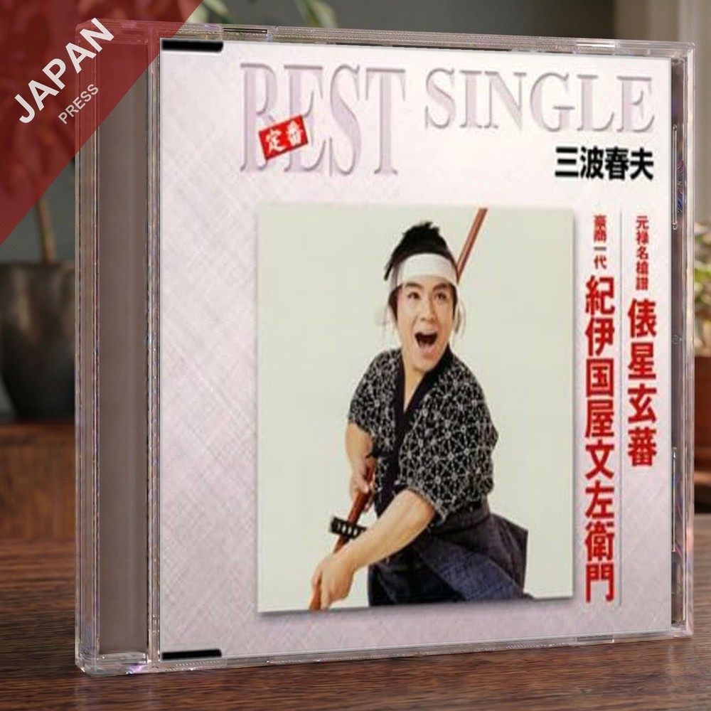 Haruo Minami - 元禄名槍譜 俵星玄蕃/豪商一代 紀伊国屋文左衛門 CD Japan Import