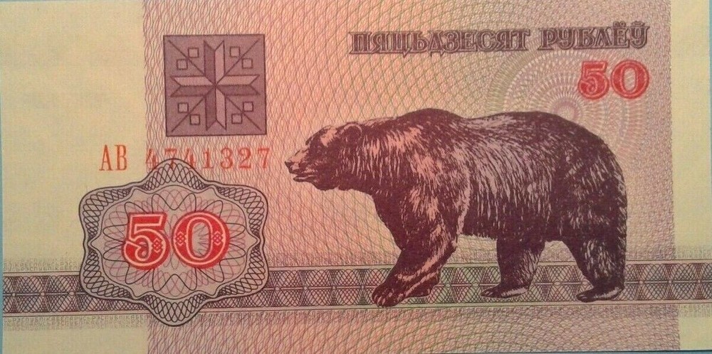 Belarus 50 Ruble banknote 1992
