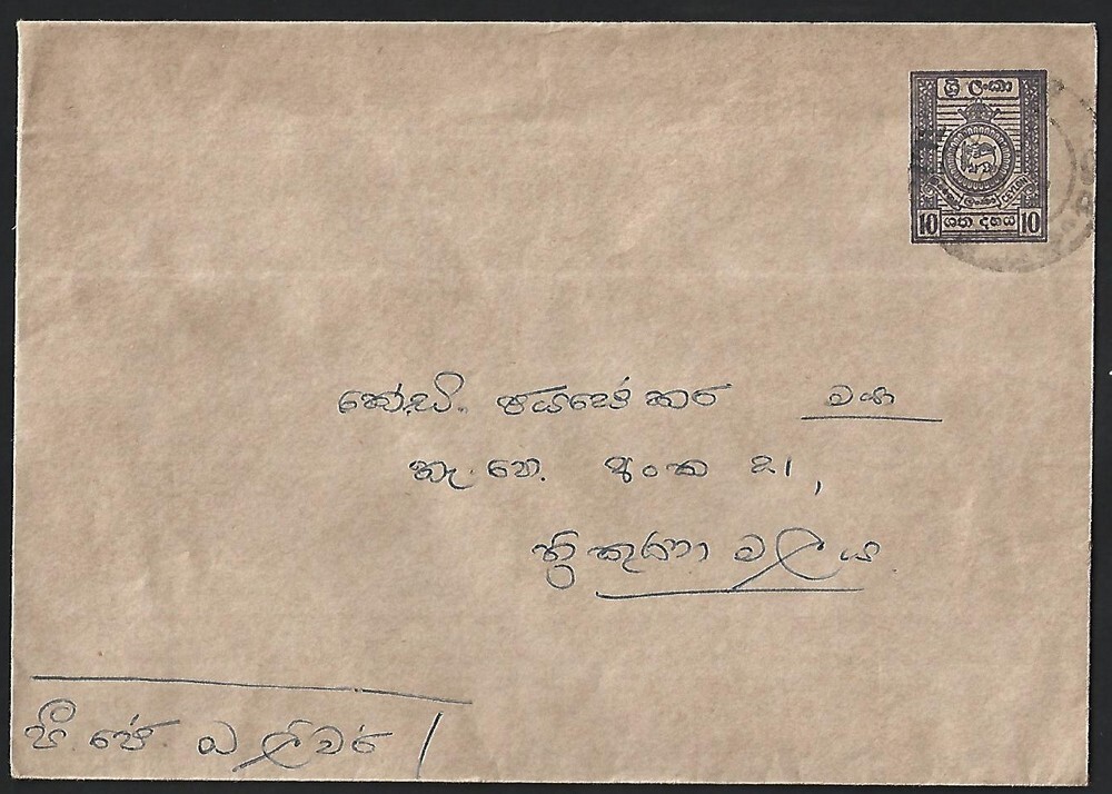 Ceylon QV 10c envelope used 1970