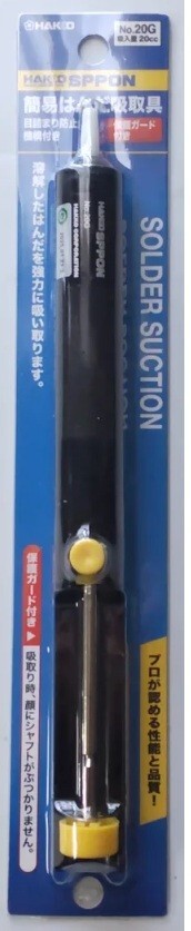 HAKKO DESOLDERING TOOL SAFE GUARD TYPE (20ml) MODEL 20G