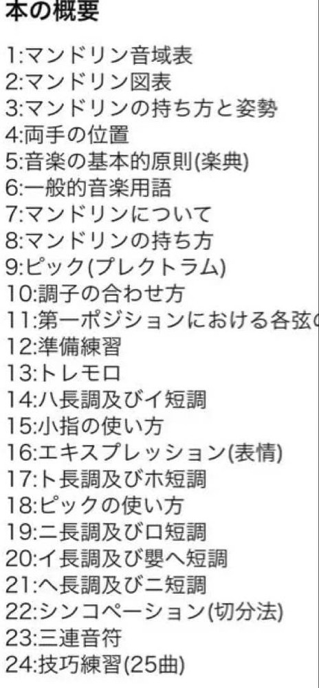 Mandolin instruction book ① Odell method