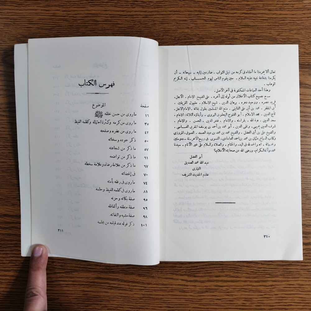 Islamic Prophet Muhammed Ethics كتاب أخلاق النبي محمد الرسول اخلاق مكارم الأخلاق