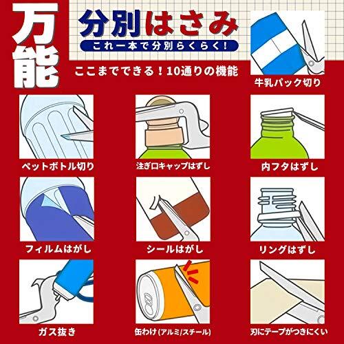 Sun-Star Multi-Purpose Recycling Scissors S3716317 Universal Separation Scissors
