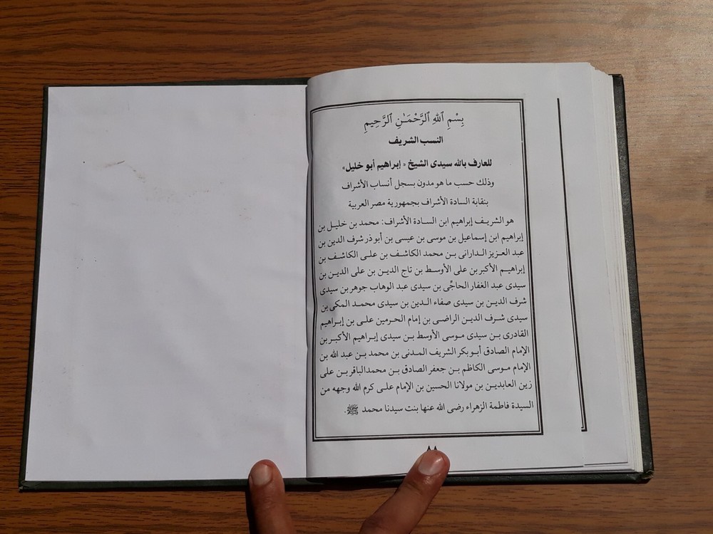 Islamic Abrahamic Sufi Sufism الإشراقات الصوفية الإبراهيمية في الطريقة الخليلية