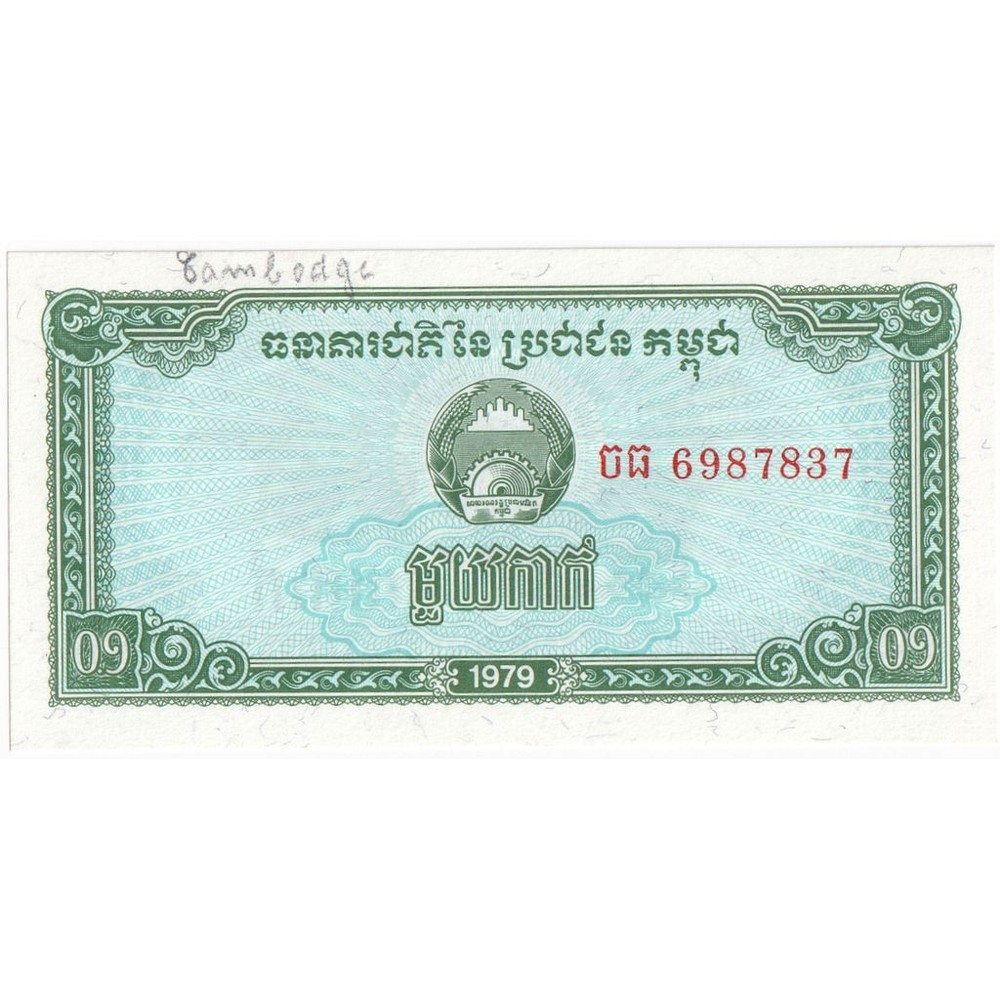 [#233185] Cambodia, 0.1 Riel, UNC