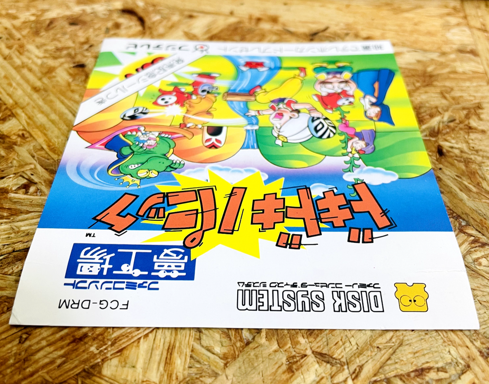 "Jacket Paper Only" Yume Kojo Doki Doki Panic Nintendo Disk System