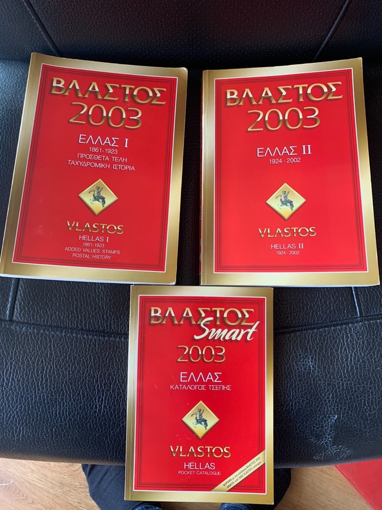 Vlastos 2003 Greek Stamp Catalogue 1861 – 2002 Hellas postal history