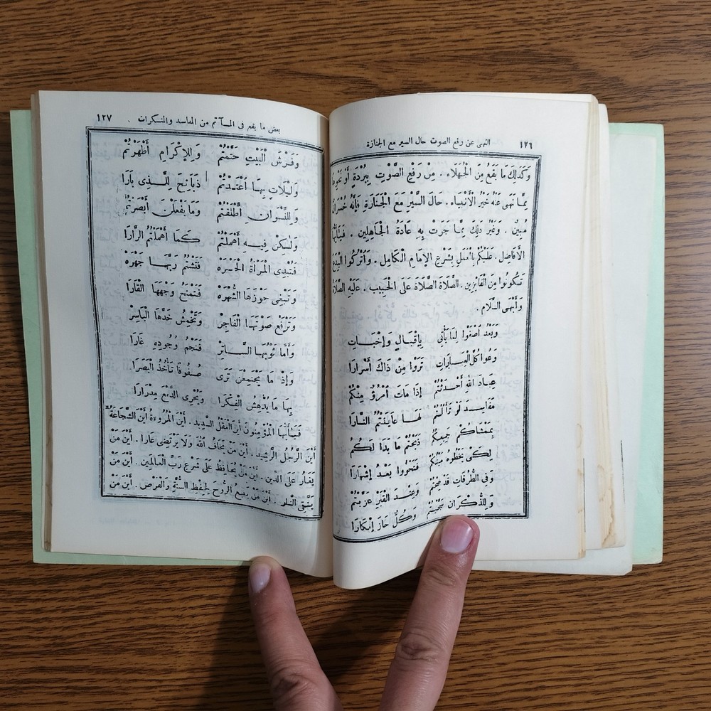 Islamic Sufism Azkar Prayers Sufi المقامات العلية في النشأة الفخيمة النبوية ورد