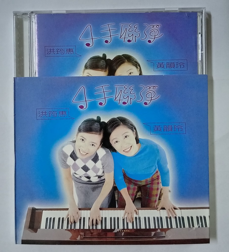 黄韻玲 江荺惠 4手联弹 友善的狗台湾版 Taiwan CD (433)