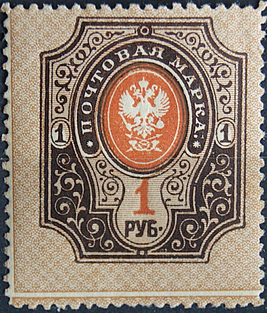 RUSSIA RUSSIA 1919 77 D yb KS 13.5:13.25 SHIFTED State Coat of Arms *