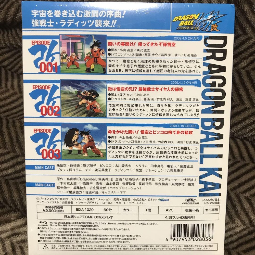 [New] Dragon Ball Kai 1