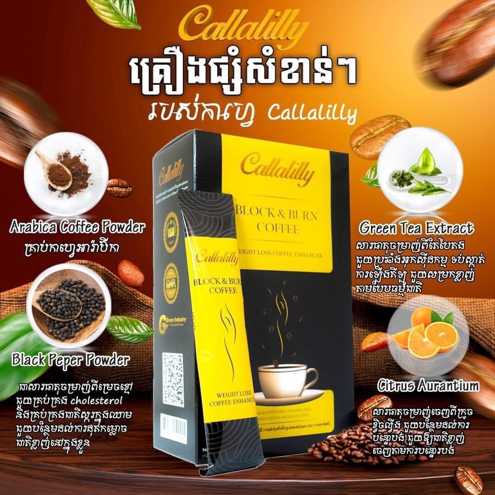 2 Box Callalilly Block & Burn Coffee កាហ្វេសម្រកខ្លាញ់ ខាលាលីលី ( 1B/15pcs)