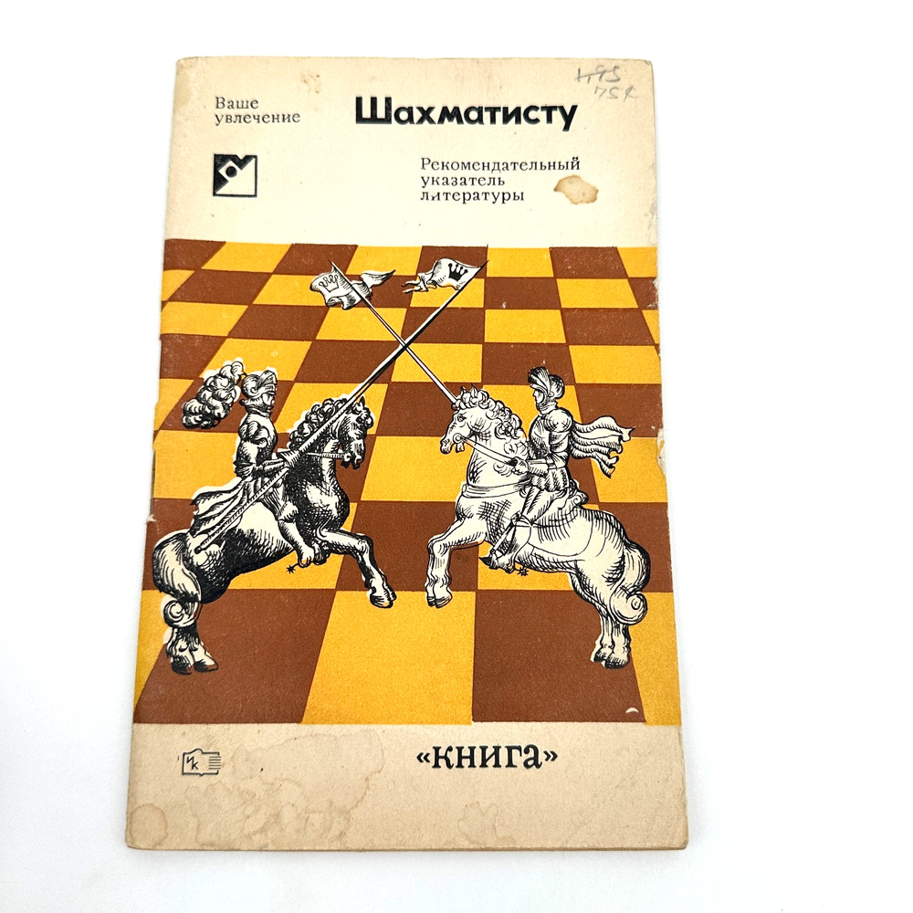 Soviet Chess Bibliography Guide 1976 Russian Illustrated Chess Booklet