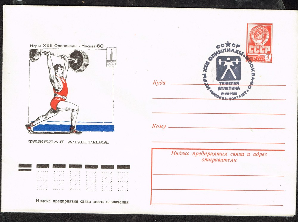 Russia Moscow Olympic Games 1980 FDC Heavy Wait Lifting