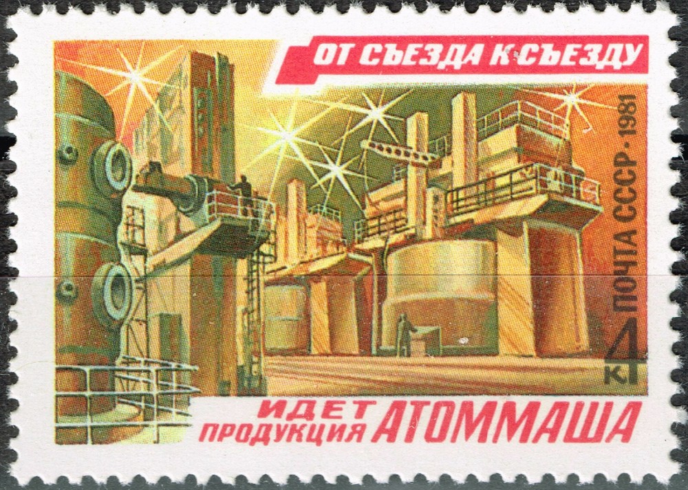 Russia Soviet Nuclear Atomicr Industry stamp 1981 MNH