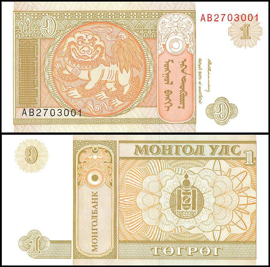 Mongolia 1 Tugrik, 1993 ND, P-52, UNC X 100 PCS Bundle Pack