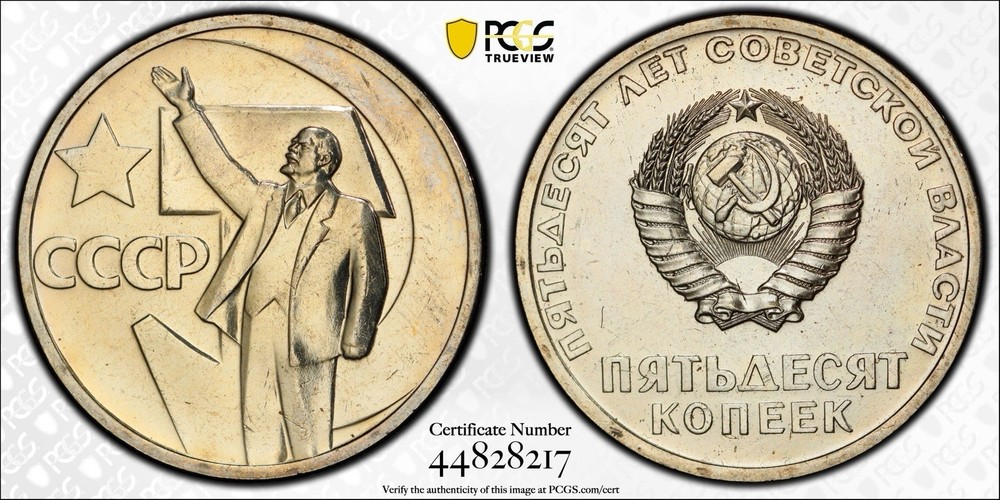 1967 Russia 50 Kopeks PCGS MS65