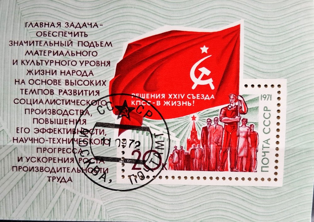 Soviet Union Block 72, Stamped,