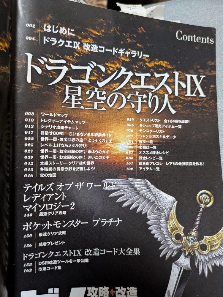 Strategy ModificatiDaTVol05 DragQuest IX ForbiddStrategy