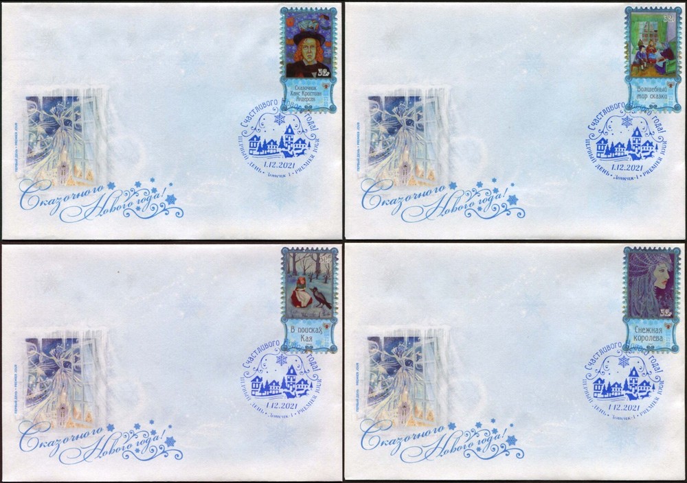 New Year. Fairy tale world by Hans Christian Andersen. 4 FDC. Full set
