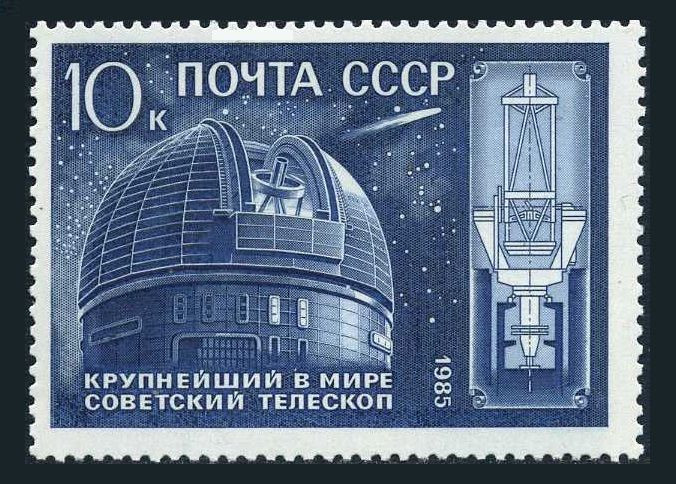Russia 5406 MNH. Michel 5555. Soviet Observatory,1985.Largest Telescope.
