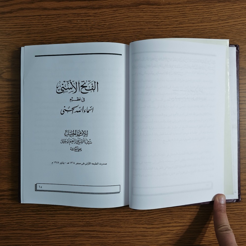 Islamic Abrahamic Sufi Sufism الاشراقات الصوفية الابراهيمية في الطريقه الخليلية