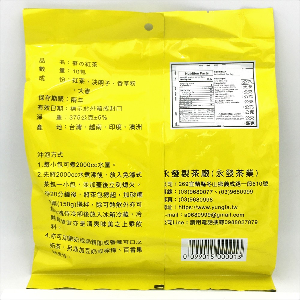Yungfa Wheat Fragrant Black Tea 375g(10pcs)永發 麥香紅茶