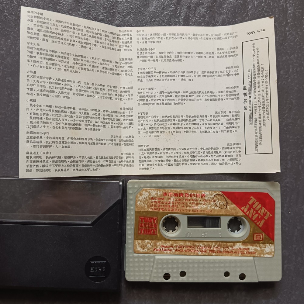 02- Chyi Yu 齐豫 叶佳修 =民谣风精选= 马来西亚版 磁带 Malaysia Cassette