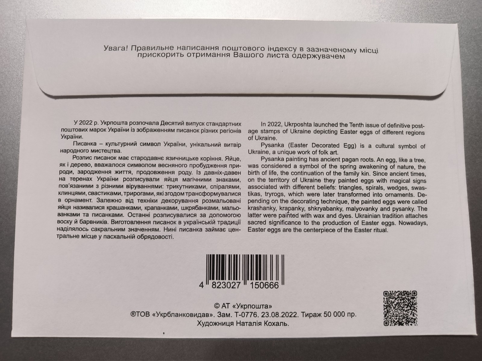 FDC Easter eggs U 2026 HUTSULSHYNA - March 20, 2026