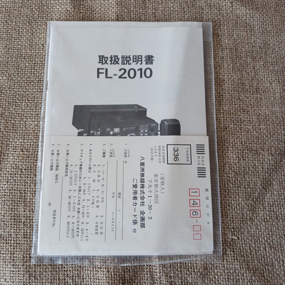 Yaesu 2 meter Linear Amplifier, model FL-2010 NIB
