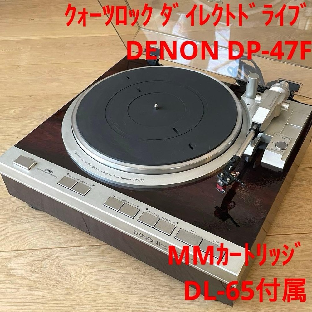 Denon DP-47F Fully Automatic Direct Drive Turntable Player