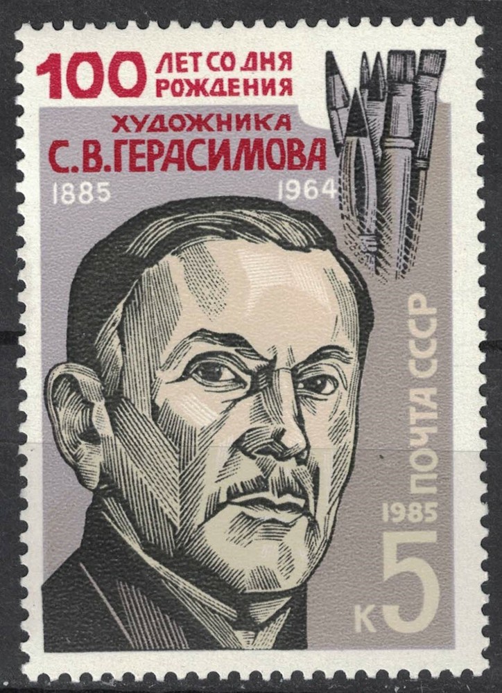 RUSSIA,USSR:1985 SC#5401 MLH S.V. Gerasimov, Painter