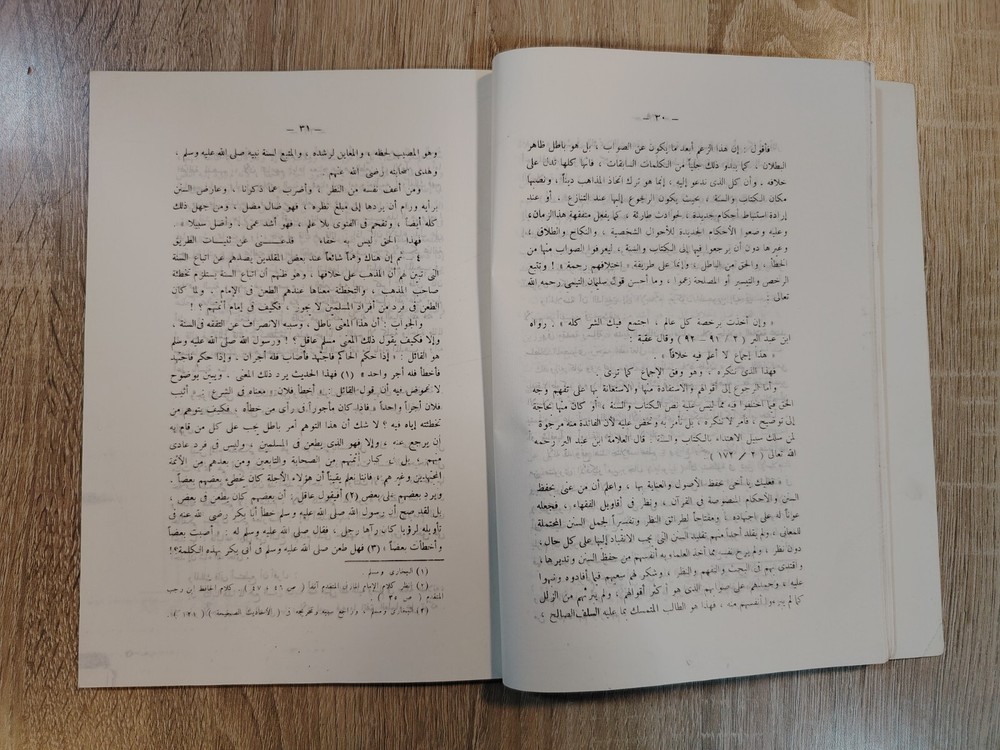 Islamic Arabic Prayer Prophet Mohamed صفة صلاة النبي من التكبير إلي التسليم 📚
