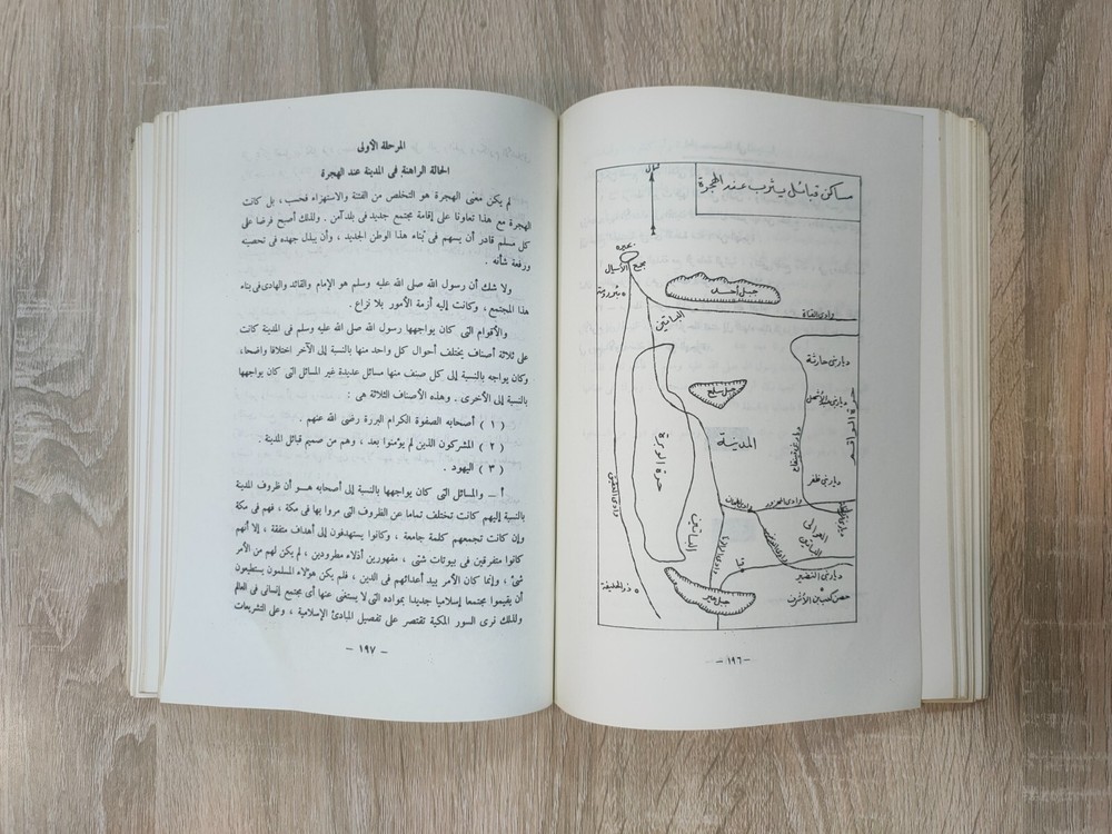 1980 Arabic islamic Prophet Mohammad الرحيق المختوم المباركفوري السيرة القرآن ⭐