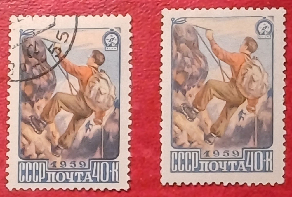 Russia 1959  Mountain Climbing 40k stamps Color Variety Error VFU