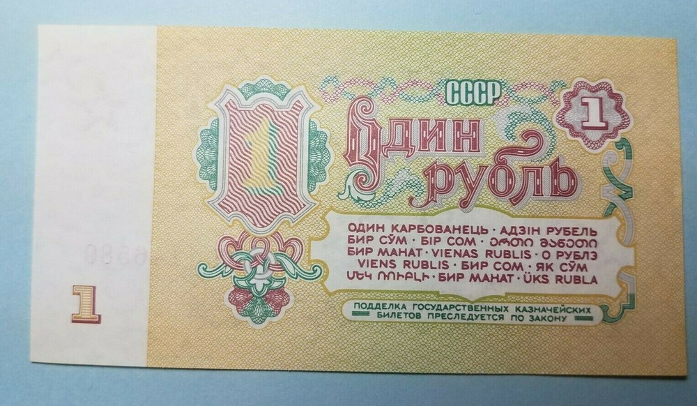 USSR 1 ruble 1961 unc banknote