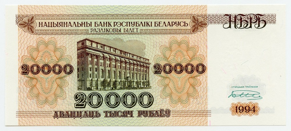 Belarus. 20000 Rubles 1994. Pick 11. UNC