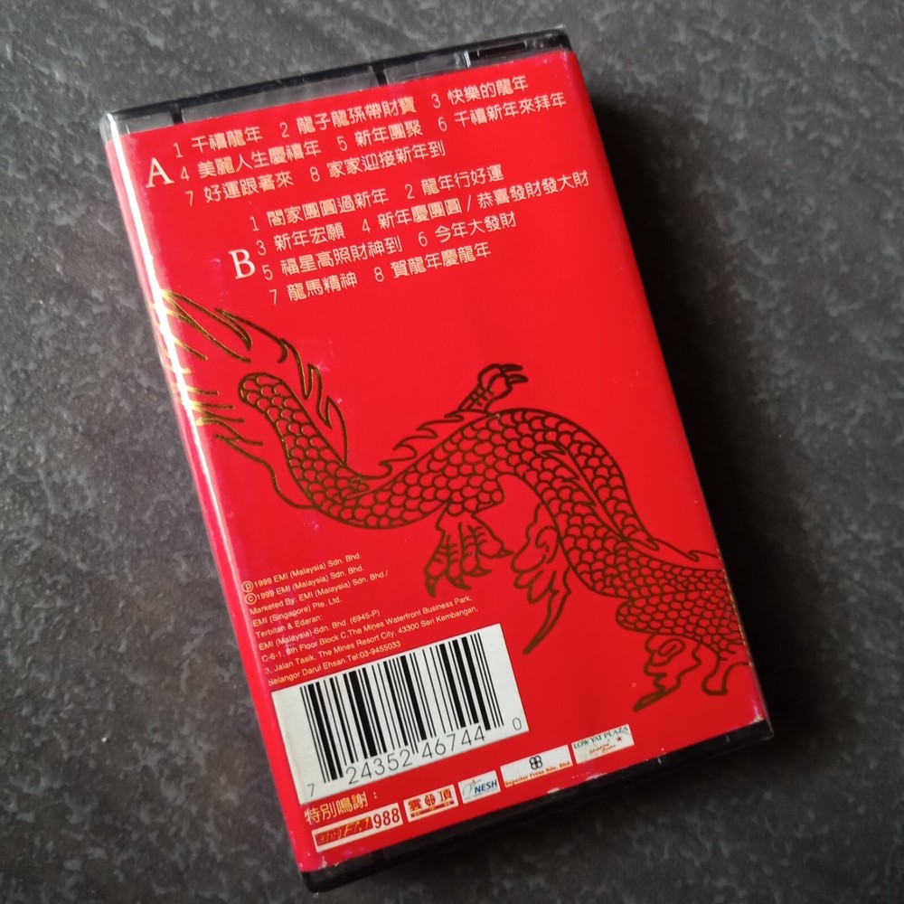 B- 龙飘飘 =千禧龙年-龙腔贺岁= 马来西亚版磁带 未拆 Malaysia Cassette Sealed