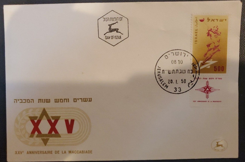 Israel Scott #137  First Day Cover - Hammer Thrower - With Tabs