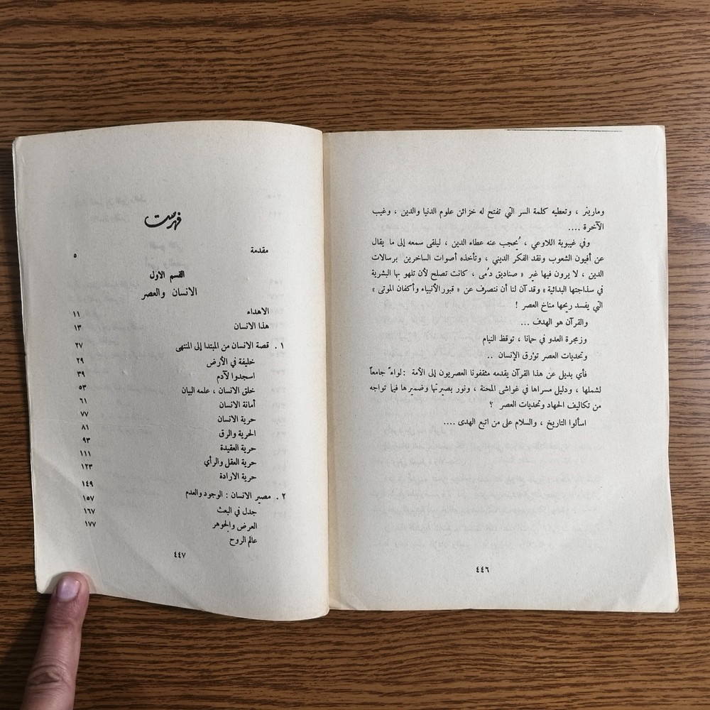 Islmaic Holy Quran Human Issues القرآن الكريم وقضايا الانسان دراسة قرآنية قرآن