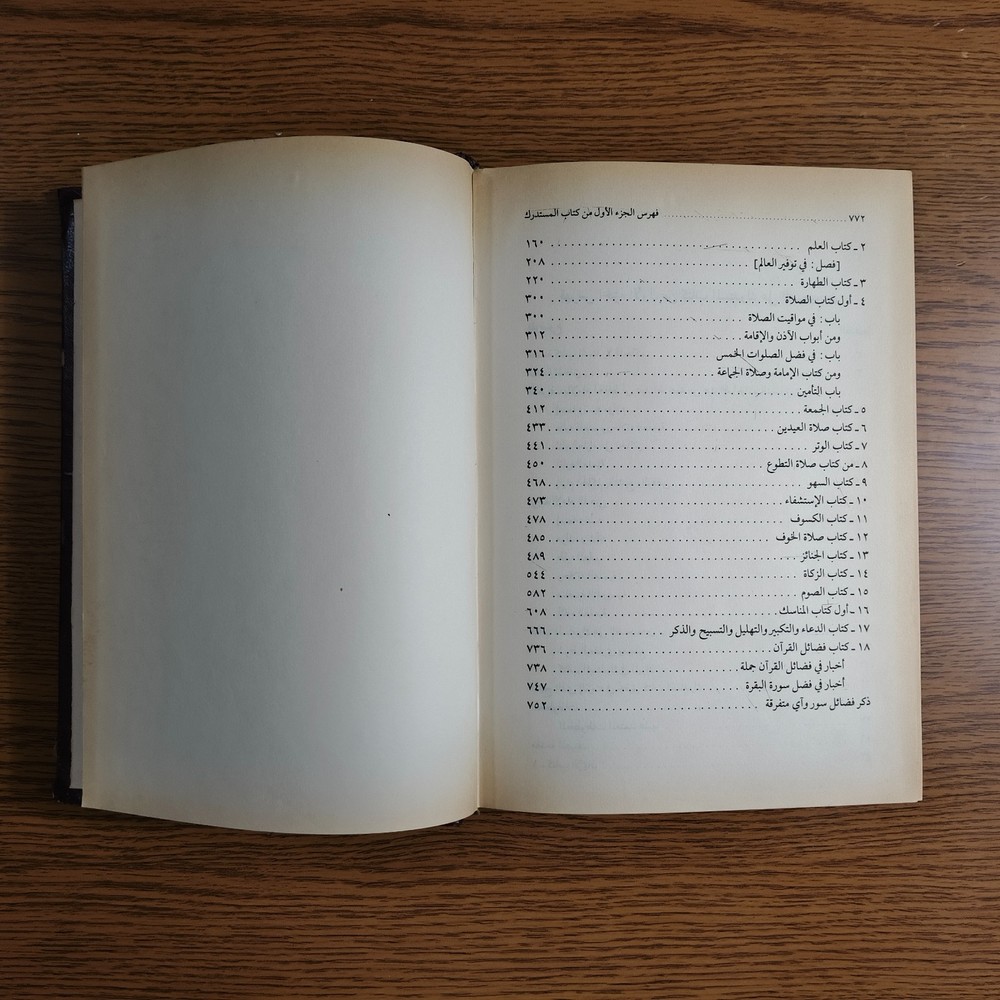 Set 5 Islamic Hadith sciences Al-Mustadrak كتاب المستدرك علي الصحيحين علم الحديث