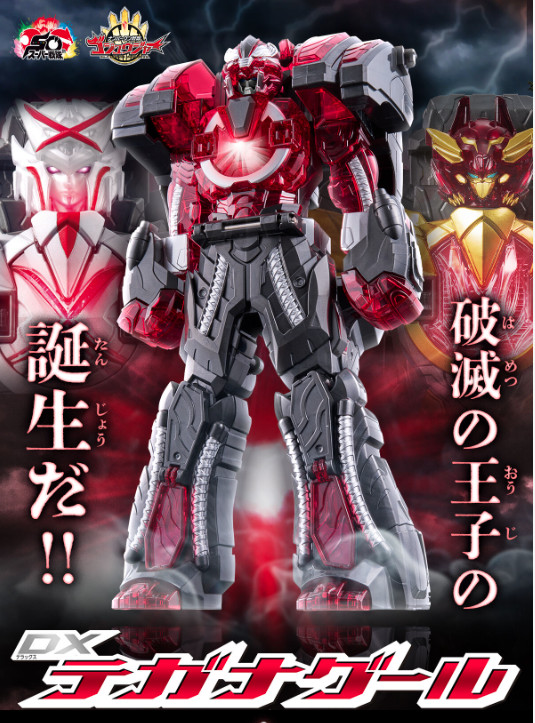 DX Tega Nagure with sentai ring gozyu polar TegaNagure ver. PRESALE