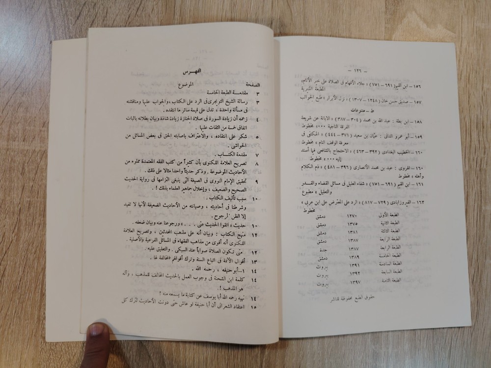 Islamic Arabic Prayer Prophet Mohamed صفة صلاة النبي من التكبير إلي التسليم 📚