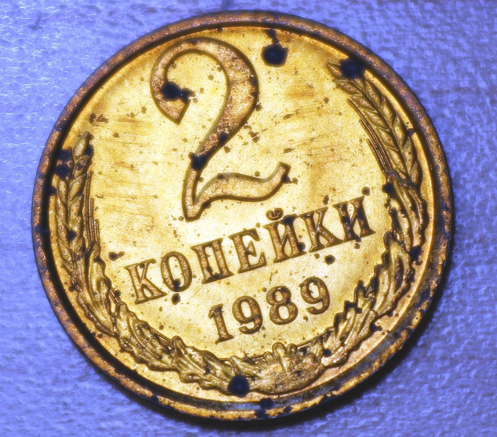 1989 Russia 2 Kopeks Unc.