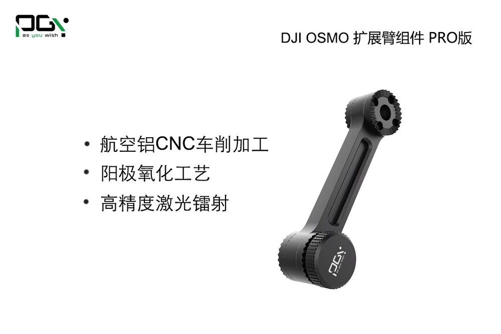 PGY for DJIOSMO gimbal extension arm component handheld shooting PRO version