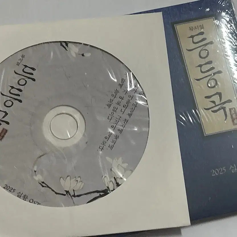 25 OST Musical Score Rewatch Benefit (Unopened)