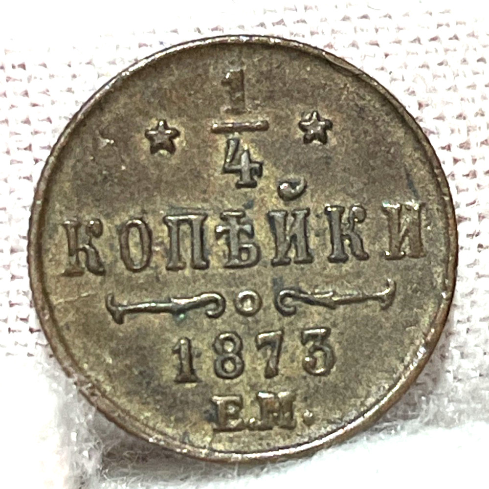 1/4 Kopek (1873) - EM