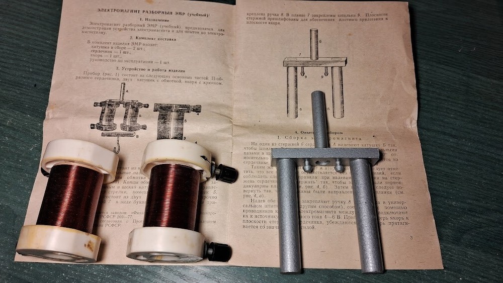 Vintage Demo Electromagnet Disassemblable Educational Physics Russian USSR 1984